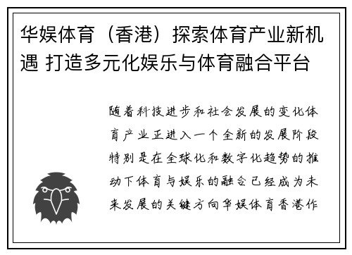华娱体育（香港）探索体育产业新机遇 打造多元化娱乐与体育融合平台
