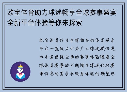 欧宝体育助力球迷畅享全球赛事盛宴全新平台体验等你来探索