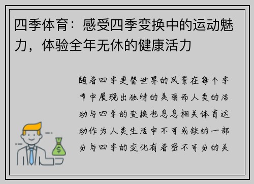四季体育：感受四季变换中的运动魅力，体验全年无休的健康活力