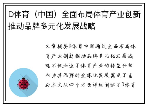 D体育（中国）全面布局体育产业创新推动品牌多元化发展战略
