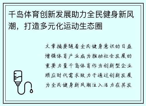 千岛体育创新发展助力全民健身新风潮，打造多元化运动生态圈