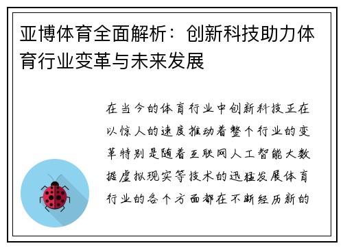 亚博体育全面解析：创新科技助力体育行业变革与未来发展