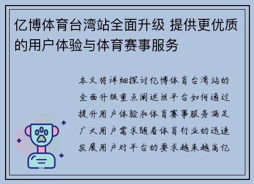 亿博体育台湾站全面升级 提供更优质的用户体验与体育赛事服务