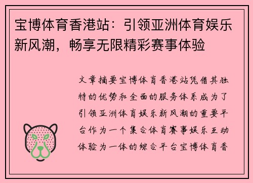 宝博体育香港站：引领亚洲体育娱乐新风潮，畅享无限精彩赛事体验