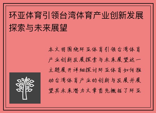 环亚体育引领台湾体育产业创新发展探索与未来展望