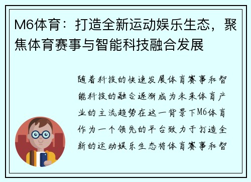 M6体育：打造全新运动娱乐生态，聚焦体育赛事与智能科技融合发展