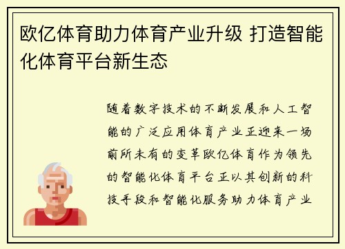 欧亿体育助力体育产业升级 打造智能化体育平台新生态